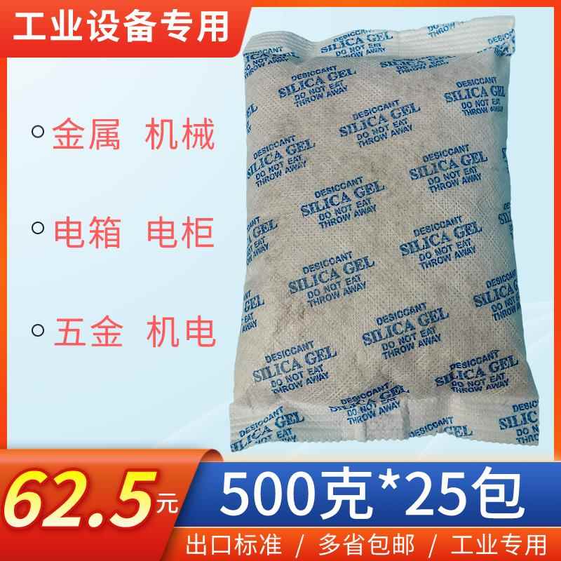 500g克工业用大包干燥剂机床机械变压器设备电柜箱木箱防潮防霉包