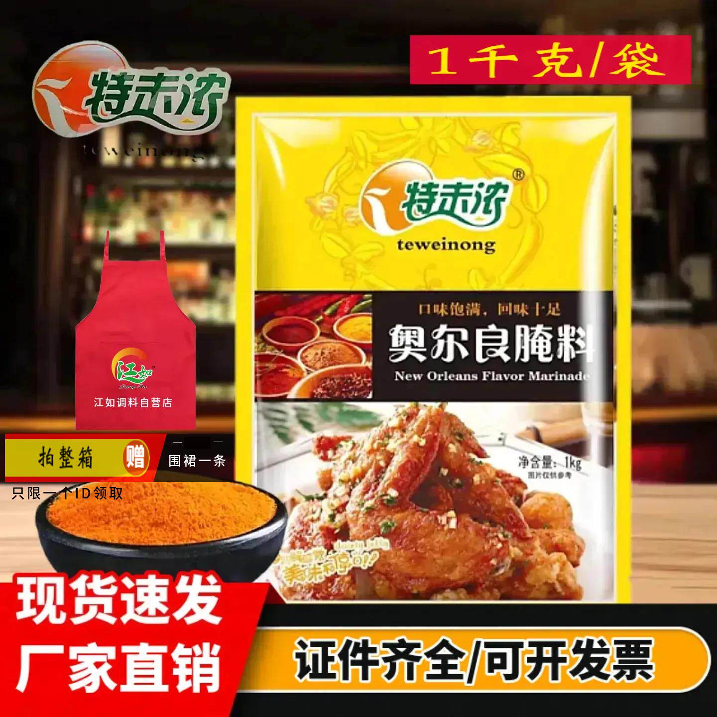 现货新奥尔良烤鸡特味浓新奥尔良腌料商用1000g烤鸡翅炸鸡腌制料