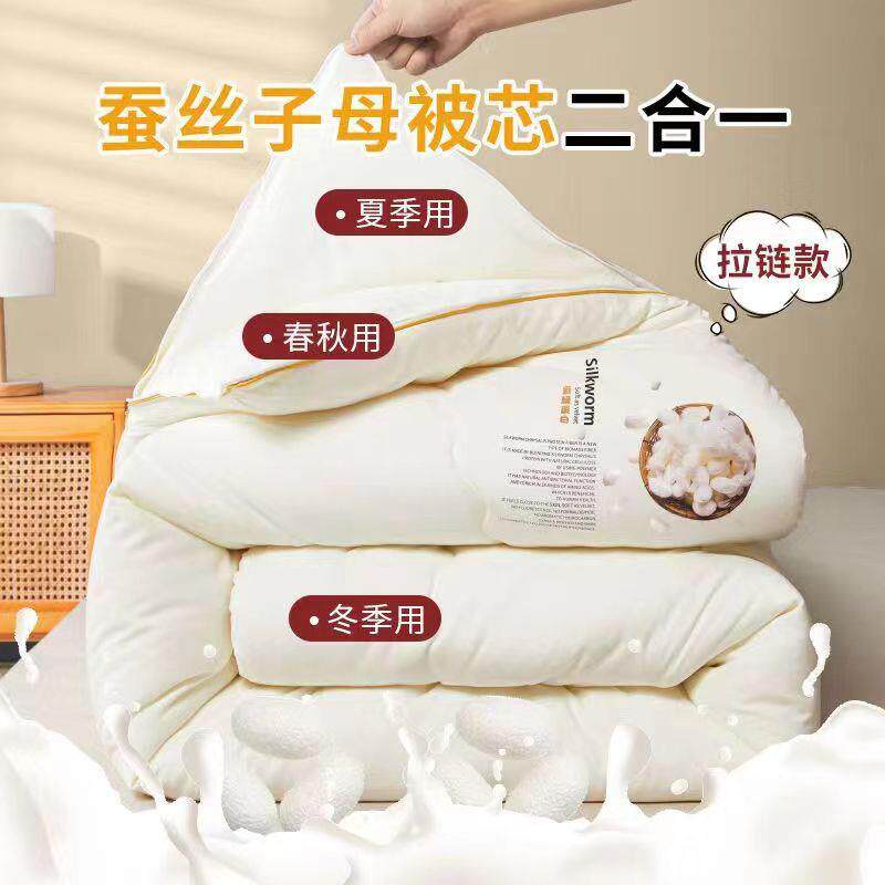 全棉A类桑蚕丝被子母被二合一拉链款夏凉被春秋冬被双胎被芯双人