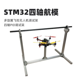 stm32开源四轴万向云台，调试工具pid调试架，航模调试台安装架