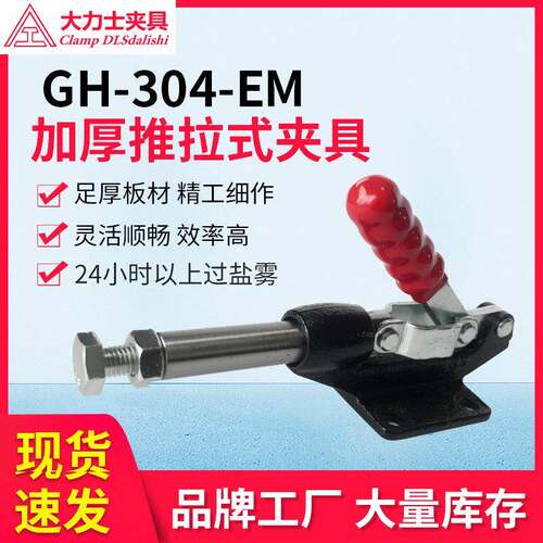 正品GH-304-EM-WDC推拉式快速焊接固定锁夹工装夹钳