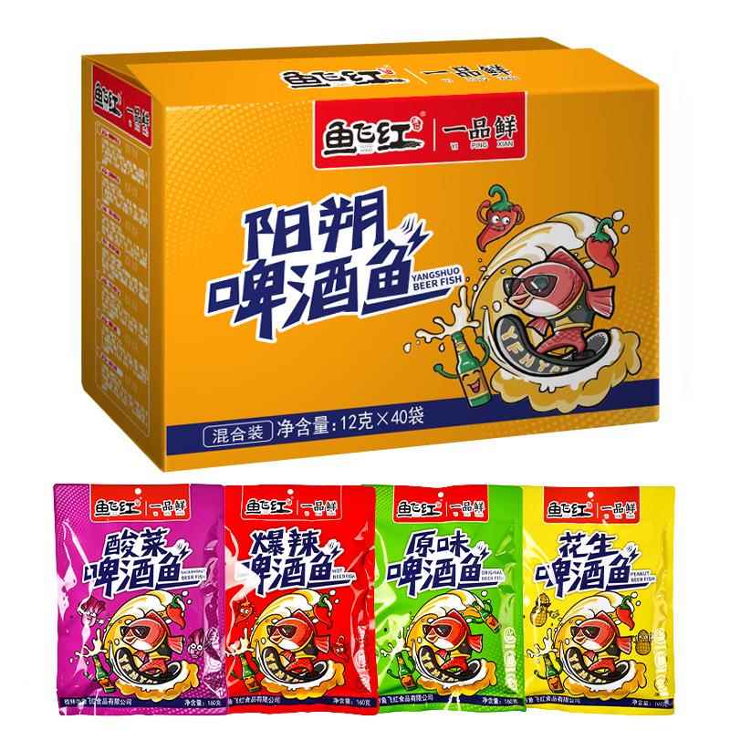 广西桂林特产鱼飞红阳朔啤酒鱼香辣漓江醉鱼零食小吃即食休闲鱼干