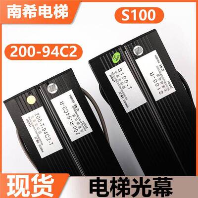 适用三菱电梯光幕安全触板MBS-S100/ZMBS-S200 94C2二合一光幕