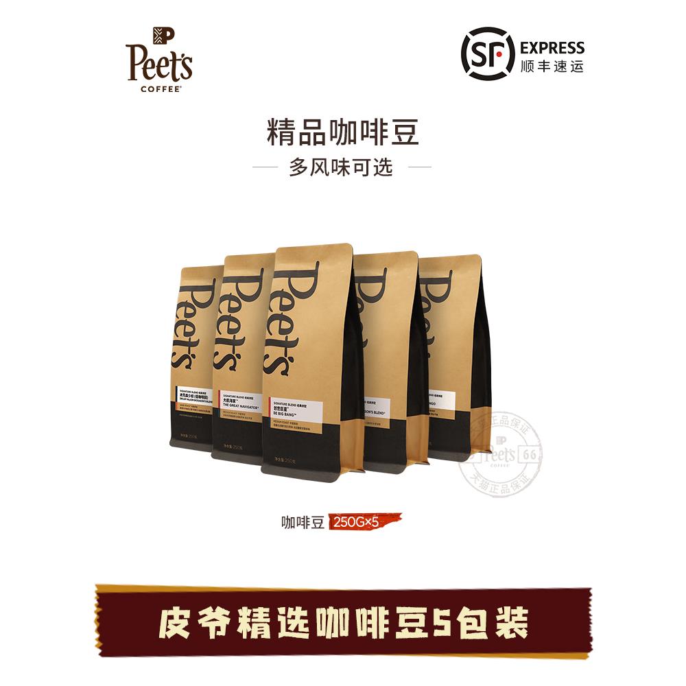 Peets皮爷新鲜烘焙多风味组合创世巨星黑咖阿拉比卡咖啡豆5包