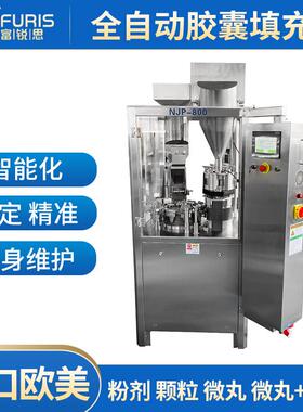 NJP-800 全自动胶囊填充机充填机产量每分钟400粒