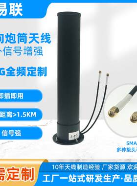 GSM/3G/4G/5G/wifi全向炮筒天线防水短炮筒天线手机信号放大器