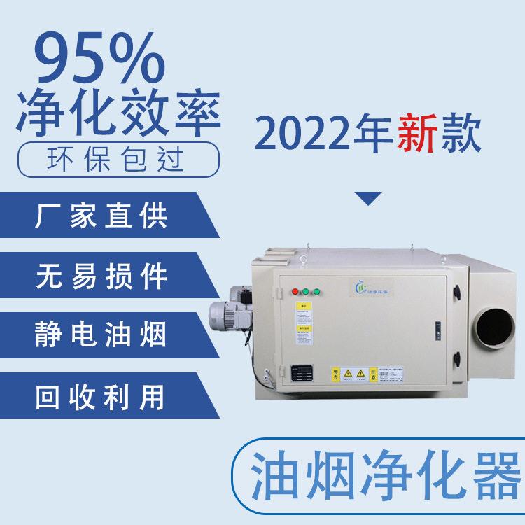 油烟净化器低空油烟净化器净化率黑烟净化器设备厨房净化器
