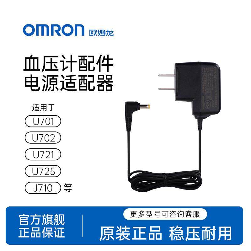OMRON皿压计电源配接器 适用J710/U701/U702/U721/U725/U10等配件,医疗器械,便厕用具（器械）,淘宝优惠券,粉丝福利购,淘宝优惠卷