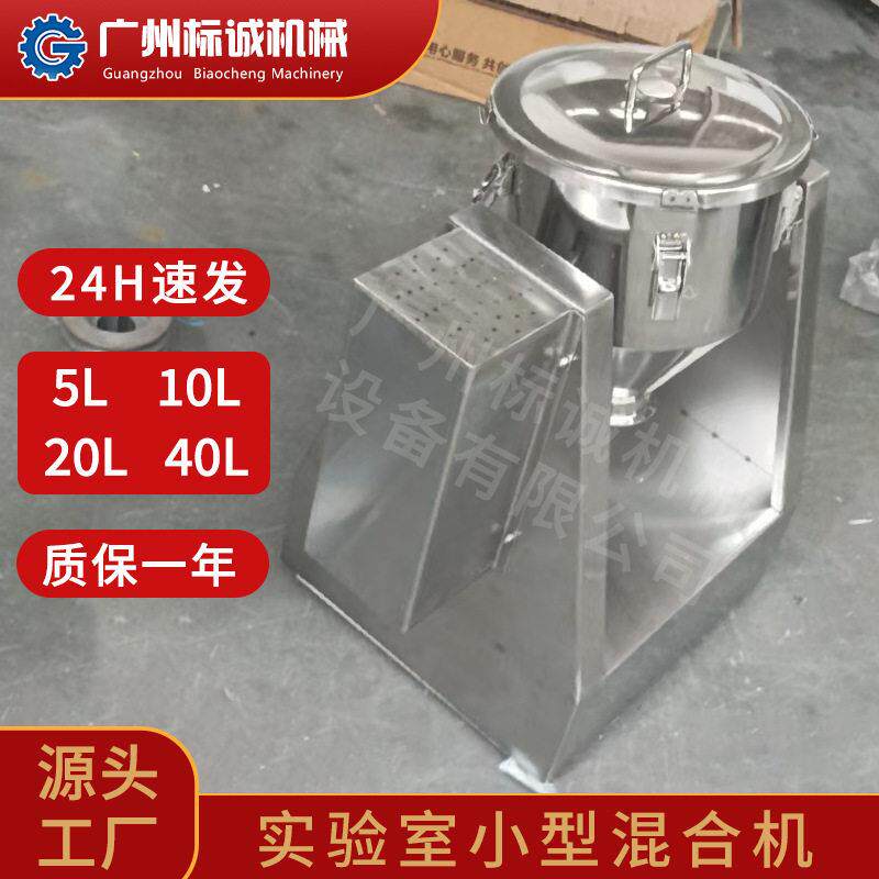 食品级小型混合机10L聚四氟微实验室调速静音恒温搅拌匀料设备
