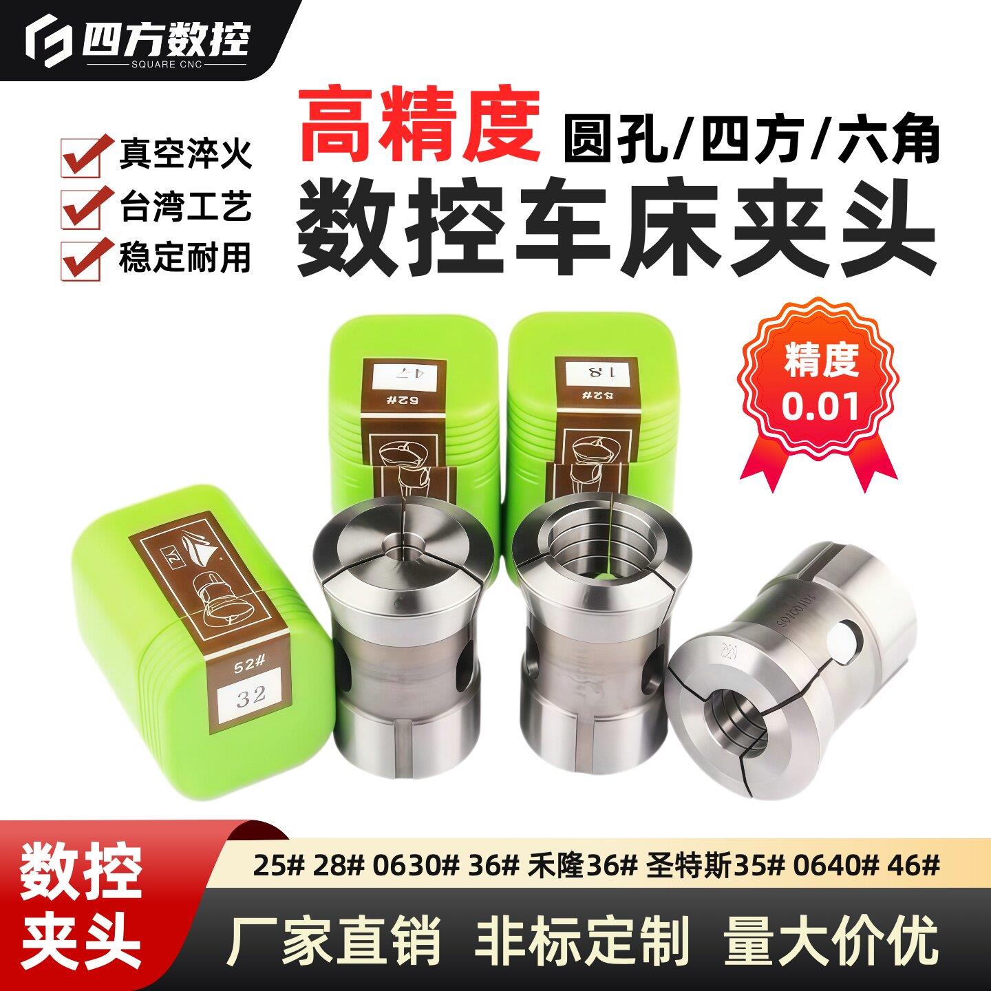 数控车床夹头主轴筒夹25/36/42/46/640型圆角四方六角CNC夹头