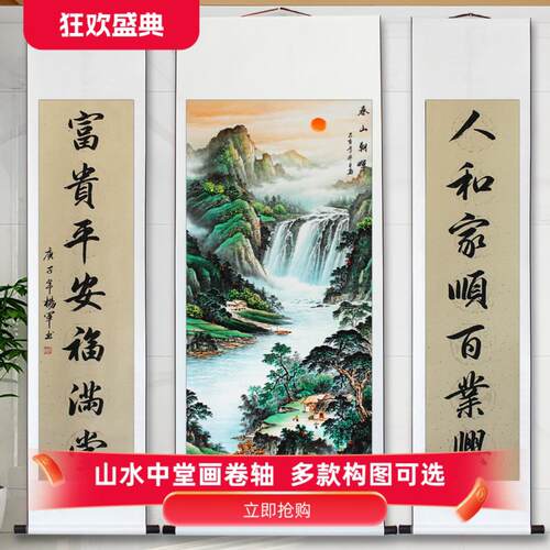 三联农村堂屋中堂画对联山水卷轴挂画鸿运当头装饰画迎客松
