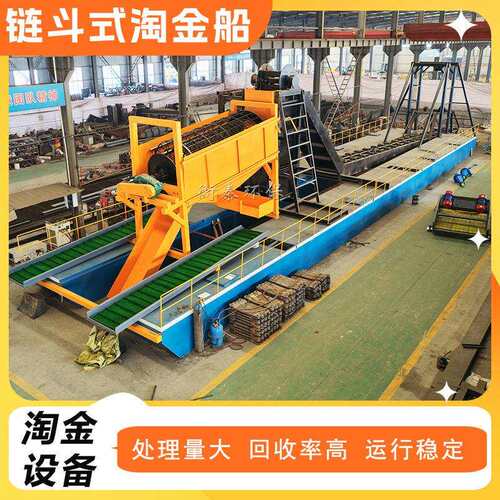 链斗式淘金船河道采金船新型采金设备选沙金矿用挖沙式采金船