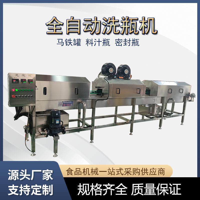 全自动洗瓶机酱料瓶罐头瓶洗瓶机塑料瓶马口铁易拉罐清洗风干机,清洗/食品/商业设备,其他清洗机,淘宝优惠券,粉丝福利购,淘宝优惠卷