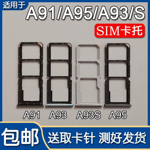 适用于OPPO A91 A95 A93 卡托卡槽 oppoa93s 手机SIM插卡座卡拖套