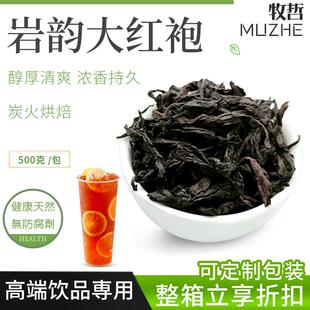 岩韵大红袍乌龙茶凑凑大红袍奶茶水果茶奶盖茶奶茶店专用原料商用