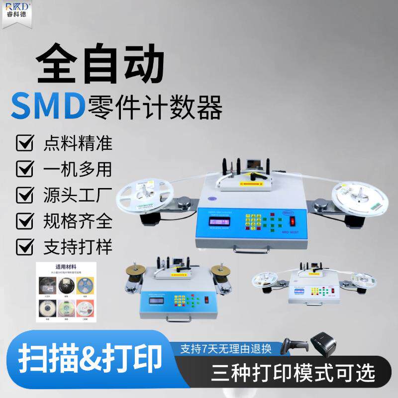 高效防漏!全自动SMT物料点料机SMD零件计数器IC电子料盘点机工厂