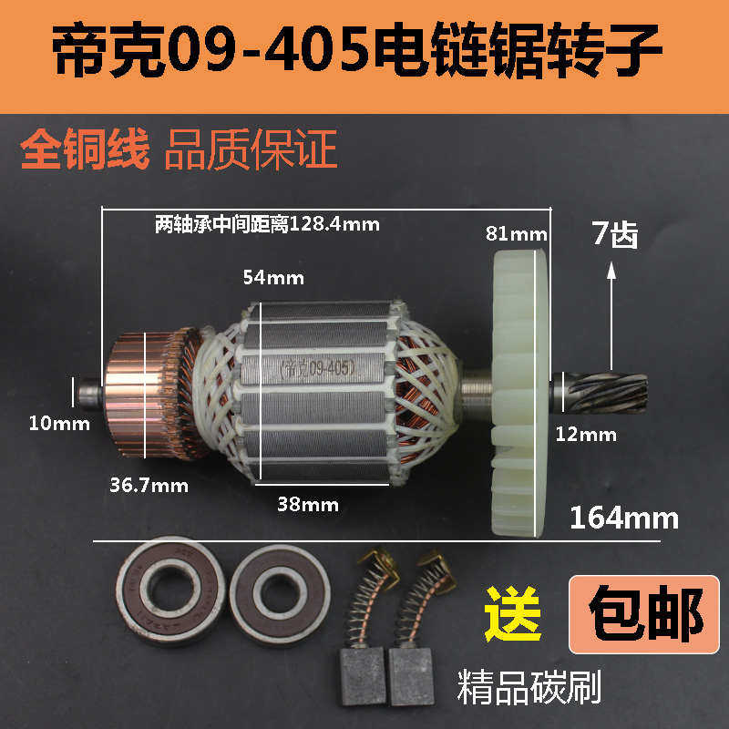 适配帝克09-405电链锯转子7齿电链锯转子伐木锯黑森林电锯配件