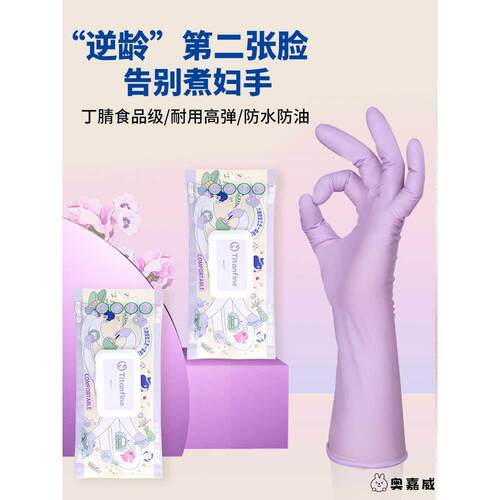 洗碗手套加长丁腈家务做饭洗衣服一次性保洁防水耐用型乳胶丁睛