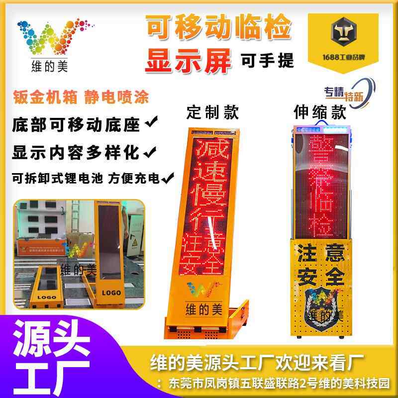 充电便携式临检屏 折叠可移动交通诱导屏 LED语音播报临检显示屏