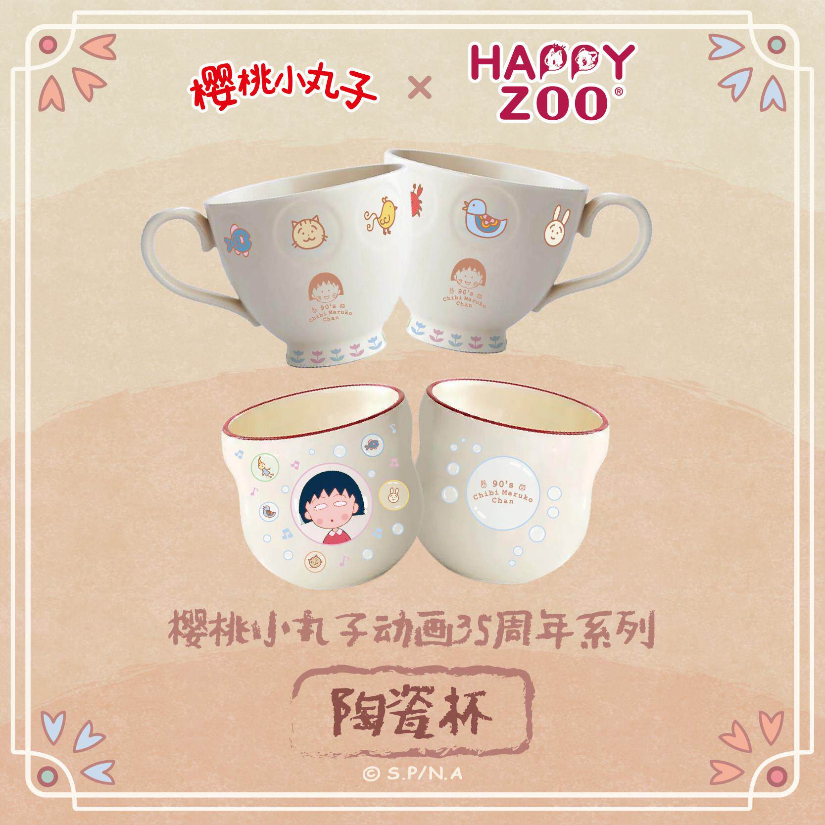 【现货】happyzoo古早樱桃小丸子动画35周年手柄手握马克杯闺蜜杯