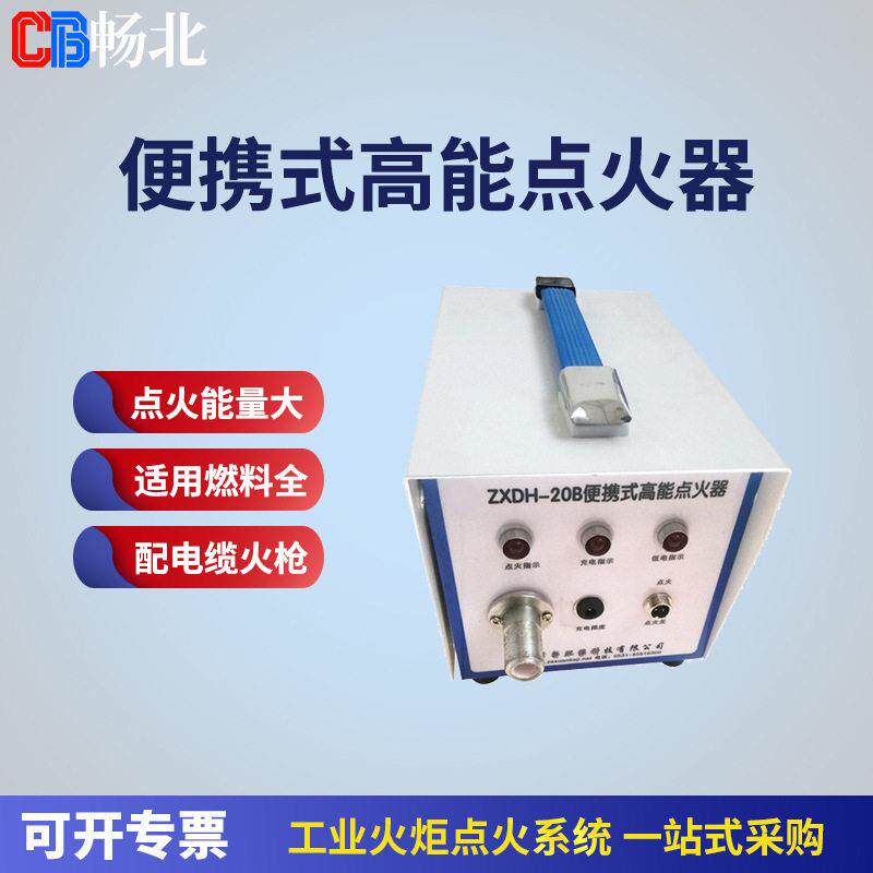 点火器教学实验能量可调脉冲点火器可充电直流便携式能点火器