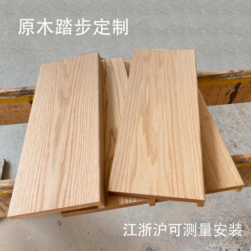 橡木实木楼梯踏步板 百木品牌扶手立柱楼梯配件 水曲柳定制木踏板