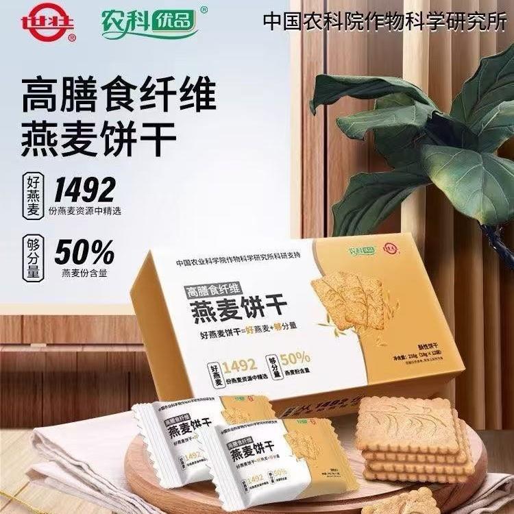 中国农科院世壮燕麦饼干懒人早餐营养下午茶点膳食代餐纤维消化饼图片
