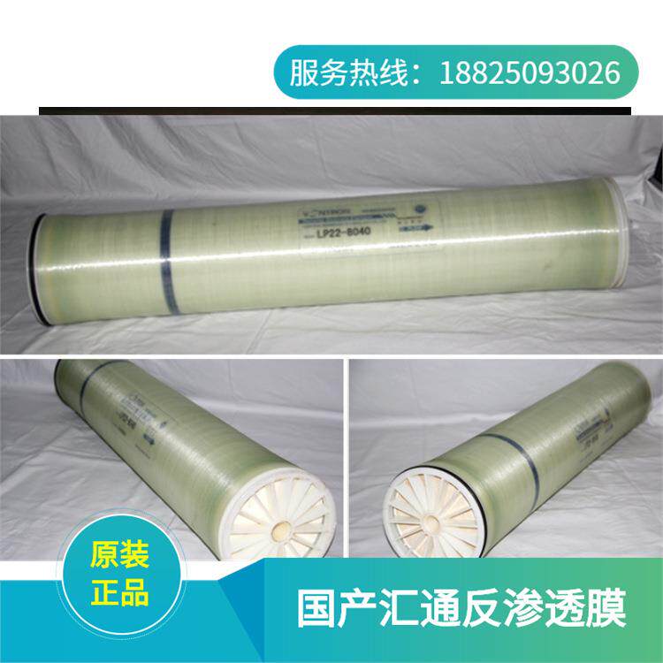 广州水处理公司直销汇通膜ULP31-4040/LP21-8040反渗透膜