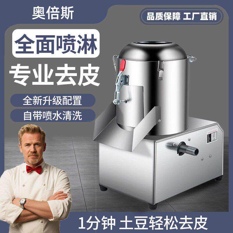 奥倍斯土豆去皮清洗机马铃薯芋头地瓜脱皮机削皮机商用全自动