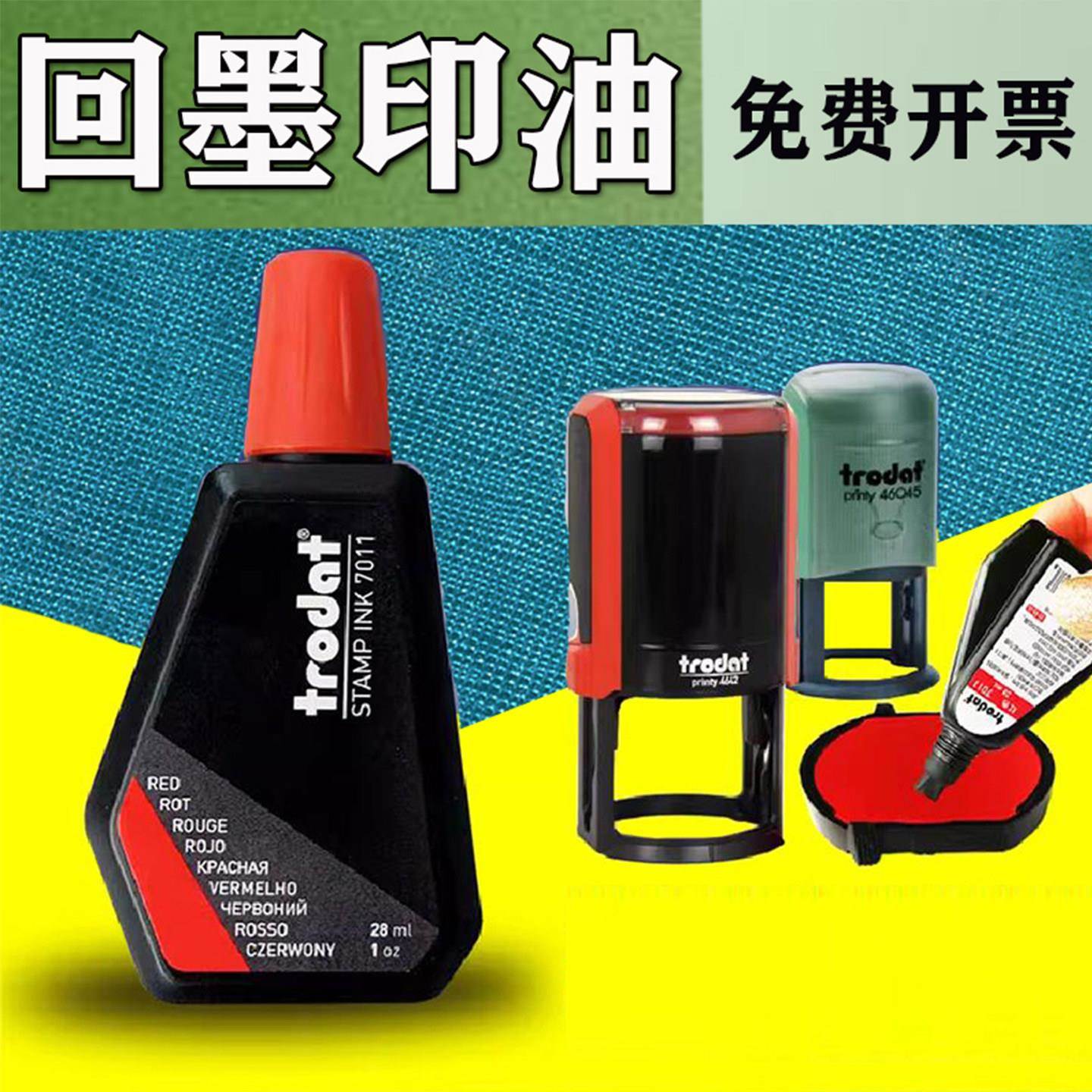 7011回墨印油水性印章专用油墨水翻斗翻转公章油红色蓝黑绿补充液