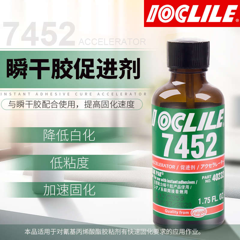 7452促进剂表面处理剂促进瞬间胶401 502固化提高粘接性能螺丝胶