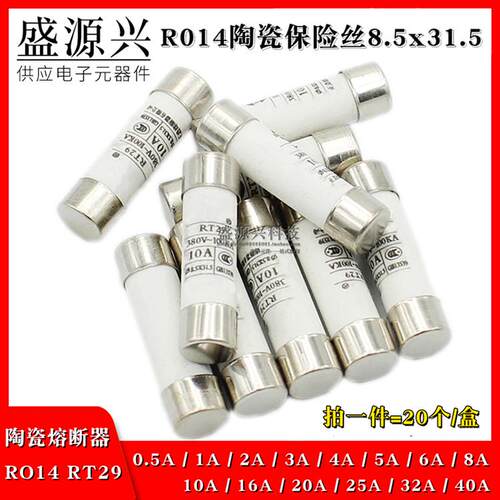 R014熔断器8.5X31.5熔芯RT14 29陶瓷保险丝管0.5A1A2A3A4A5A8A32A