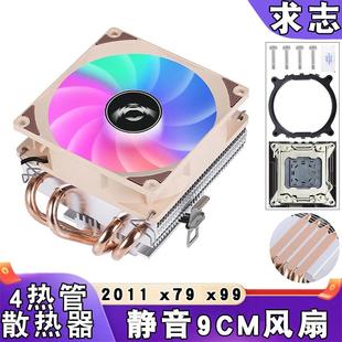 x79主板4热管电脑cpu风扇2011针下压式 x99发光 散热器4pin温控台式
