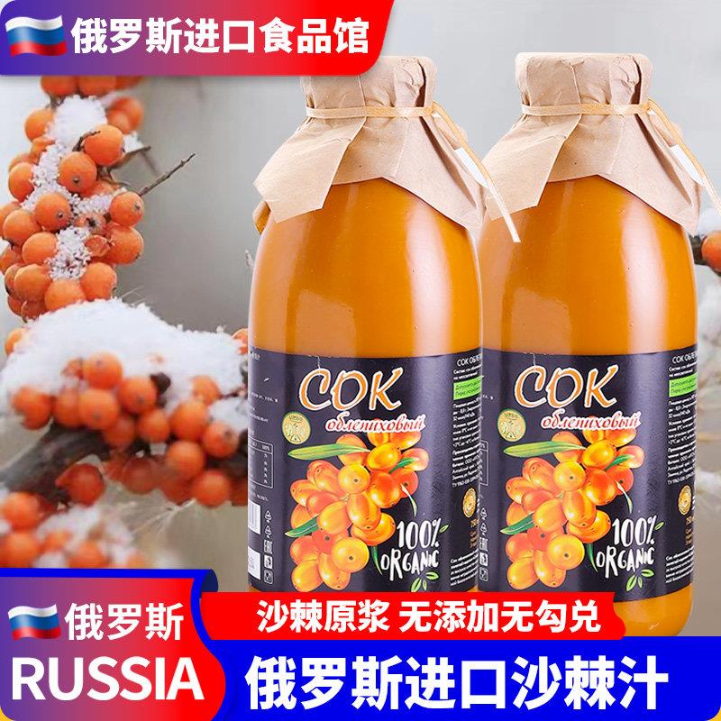 俄罗斯进口沙棘汁原浆野生新鲜果汁100%浓度750ml