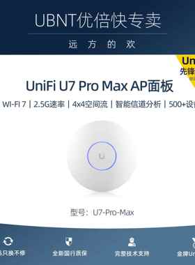 UBNT优倍快Ubiquiti UniFi U7 Pro U7 Pro Max 2.5g WIFI7 AP面板