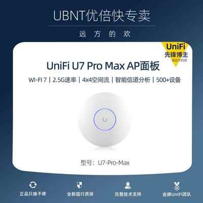 UBNT优倍快Ubiquiti UniFi U7 Pro U7 Pro Max 2.5g WIFI7 AP面板