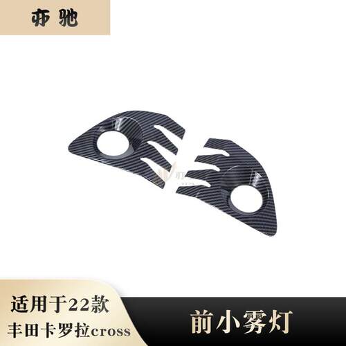 适用于22款丰田卡罗拉锐放改装前雾灯装饰框雾灯防擦条雾灯眉亮条