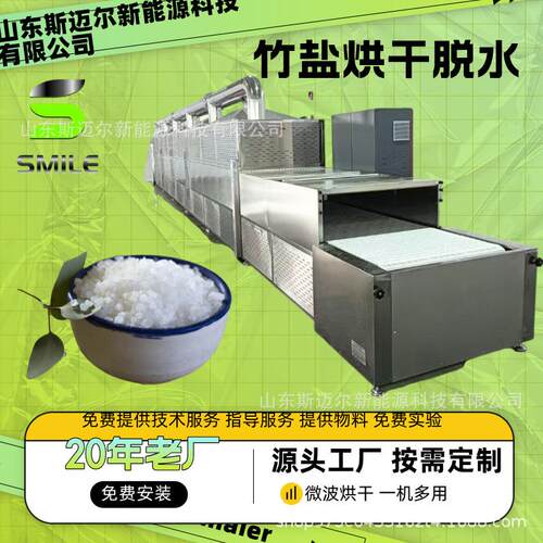 竹盐微波脱水设备芝麻粉烘干杀菌剂玻璃纤维干燥隧道