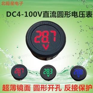 LED数显圆形两线DC 4-100V直流数字电压表头电动车显示器反接保护