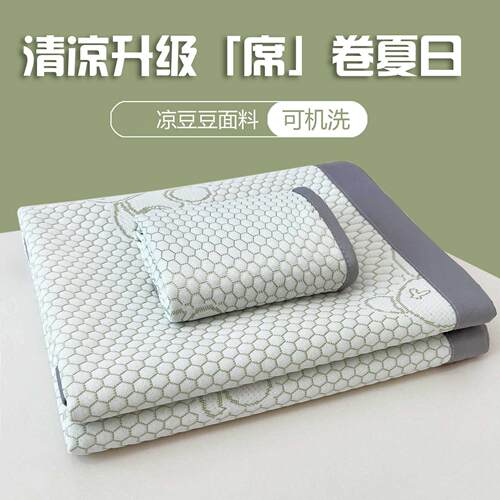 冰豆豆凉席亲肤裸睡冰丝凉席子新款单双人家用凉席夏天空调席