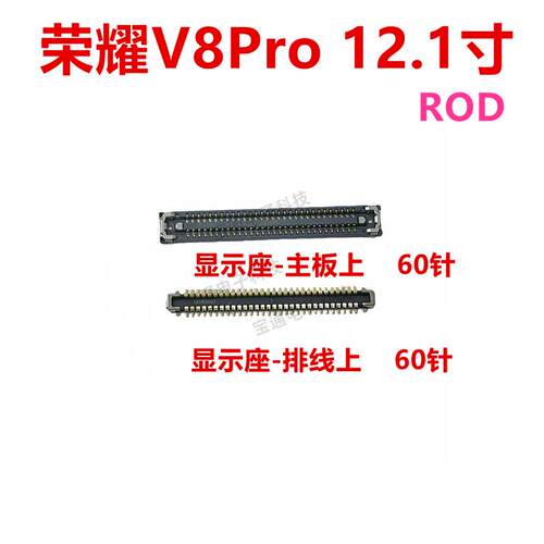 适用平板荣耀V8Pro 12.1寸显示屏内联座尾插主板排线卡架ROD-W09