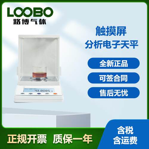 全自动内校触摸屏分析电子天平万分之一高精度测量仪器
