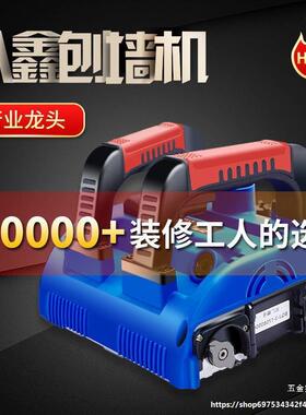 Xdd八鑫刨墙机铲墙机工具电动旧墙翻新白灰装修腻子无死角无