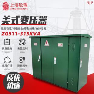 ZGS11-315KVA美式变压器箱式变压器组合式箱式变电站_美式箱变