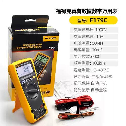 Fluke福禄克万用表F179C/F177C/F175CN真有效值数字万能表高精度