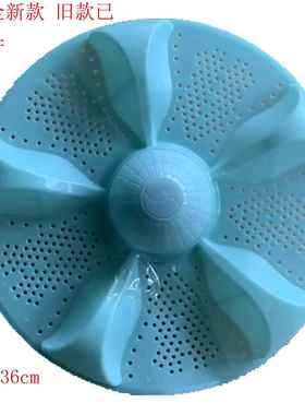 适用于荣事达XQB100-109Q XQB120-109Q洗衣机波轮转盘 底盘 36CM