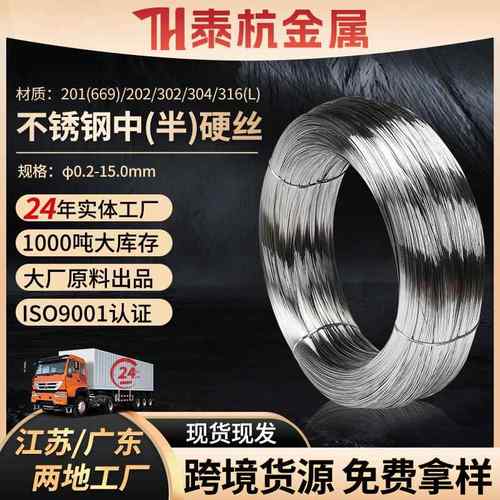 201无磁不锈钢丝中硬丝304不锈钢丝316轴子丝不锈钢线材大厂料