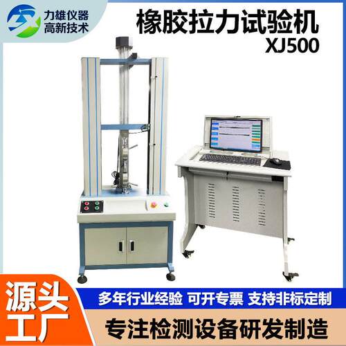 定制万能材料拉力测试仪实验室塑料电子拉力机橡胶剥离拉力试验机
