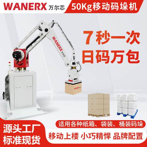 承重吸力50KG码垛机臂展离地1.6-2米仓库物料自动码垛打包机