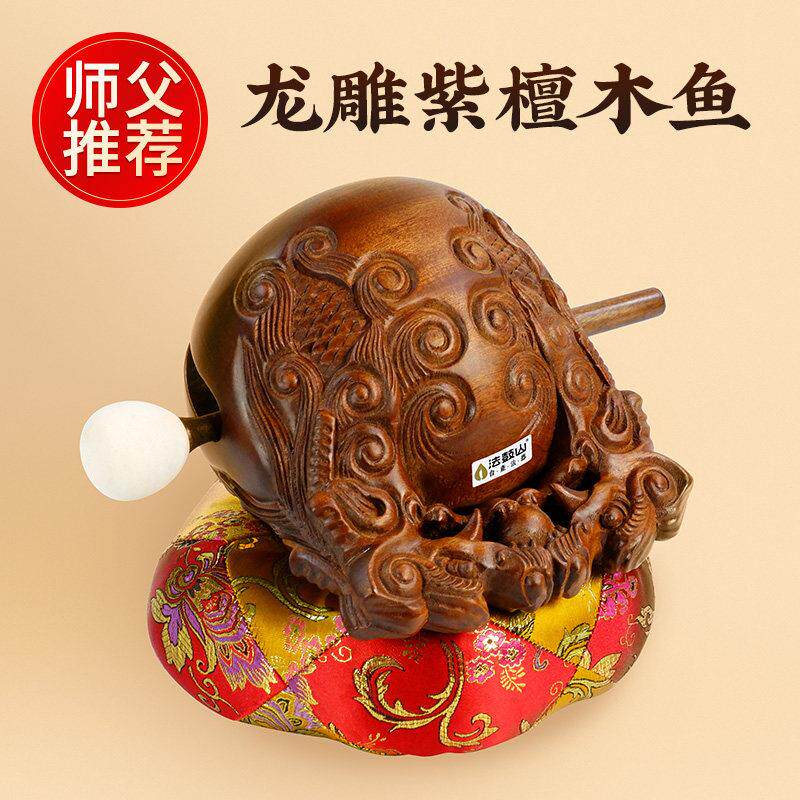 法鼓山龙雕木鱼实木法器打击乐器台湾工艺用老式小木鱼家用大木鱼